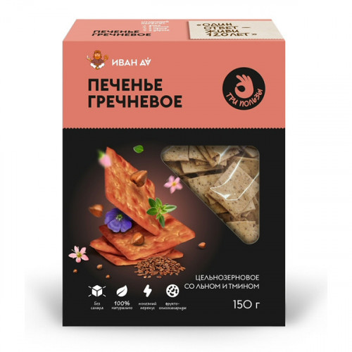 Печенье "три пользы" гречневое 150г