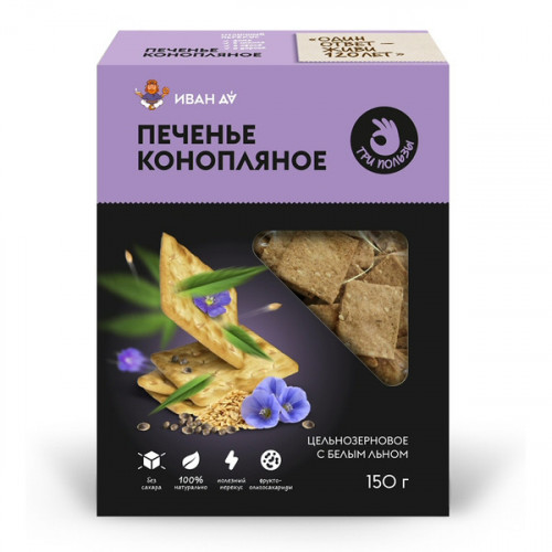 Печенье "три пользы" конопляное с белым льном б.сахара 150г