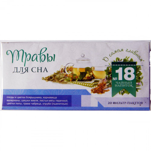 Чай "О самом главном" №18 для сна 20ф/п*2г